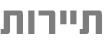 תיירות