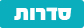סדרות